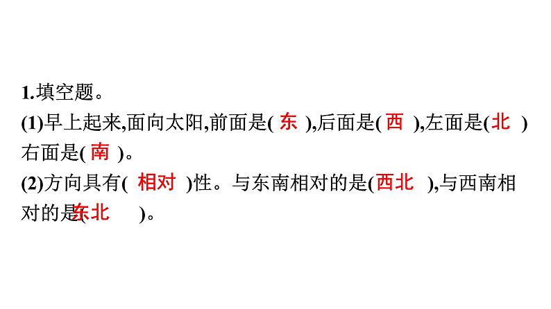 第4课时　根据方向和距离确定位置、简单的路线图第4页