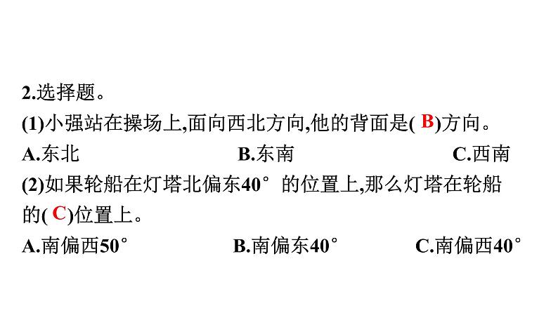 第4课时　根据方向和距离确定位置、简单的路线图第6页