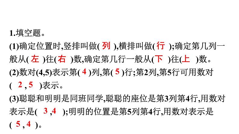 第5课时　用数对表示位置、确定位置第3页