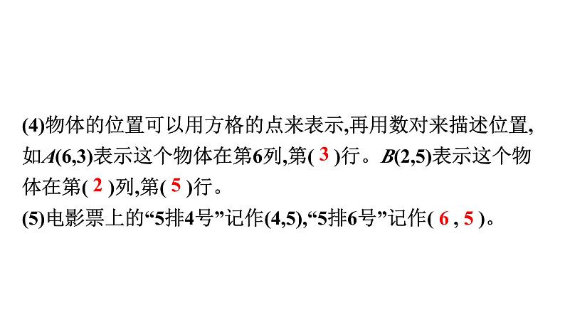 第5课时　用数对表示位置、确定位置第4页