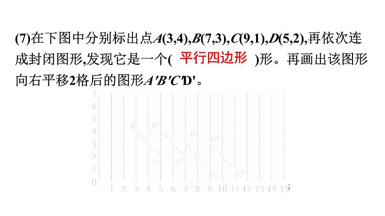 第5课时　用数对表示位置、确定位置第6页