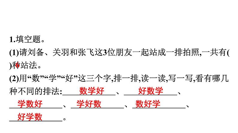 小升初数学章节复习课件： 第九章 数学广角03