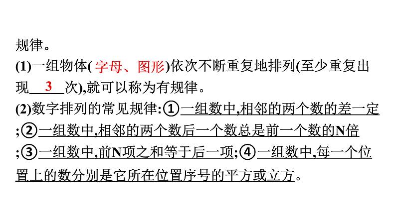 小升初数学章节复习课件： 第九章 数学广角02