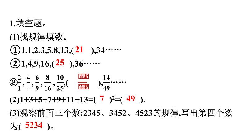 小升初数学章节复习课件： 第九章 数学广角04