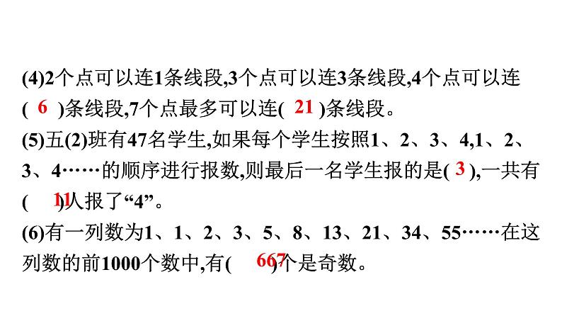 小升初数学章节复习课件： 第九章 数学广角05