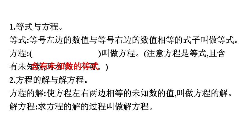 第2课时　等式与方程第2页