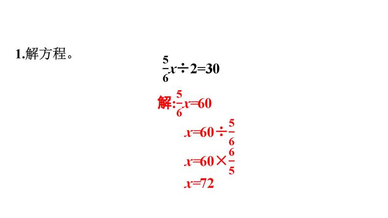小升初数学章节复习课件： 第四章 式与方程04