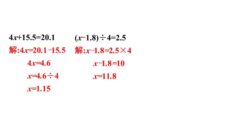 小升初数学章节复习课件： 第四章 式与方程05