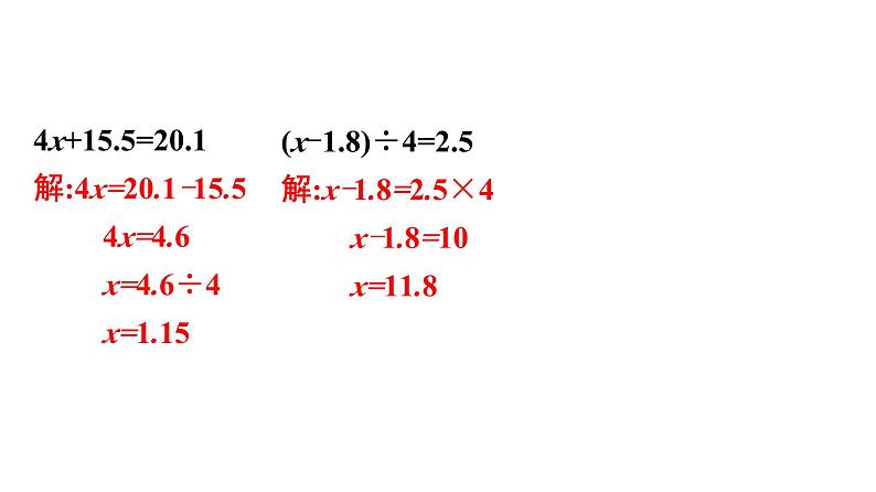 第3课时　列方程解决问题第5页