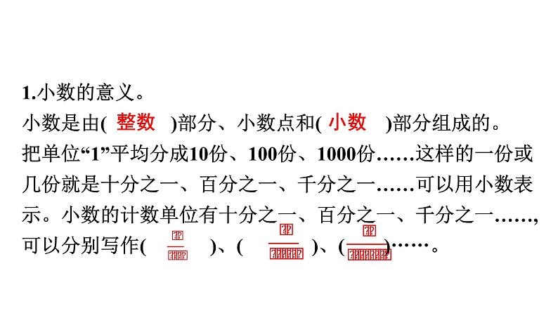 第2课时　小数的认识第2页