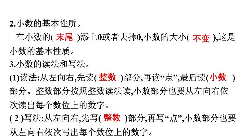 第2课时　小数的认识第3页