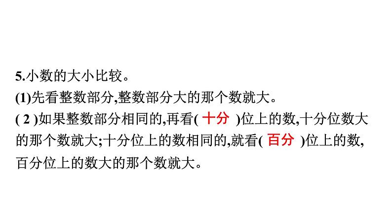 第2课时　小数的认识第5页