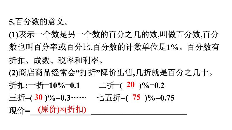 第3课时　分数和百分数第4页