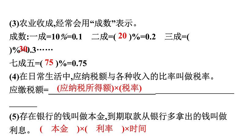 第3课时　分数和百分数第5页