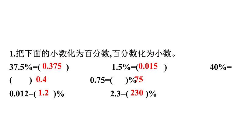 第4课时　分数、小数和百分数之间的互化第3页