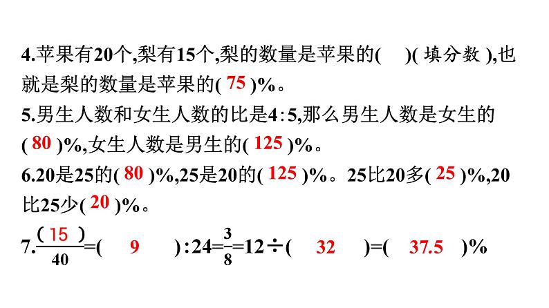 第4课时　分数、小数和百分数之间的互化第5页