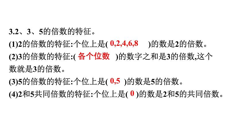 第5课时　因数和倍数第3页