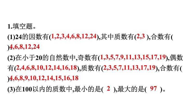 第6课时　质数与合数第3页