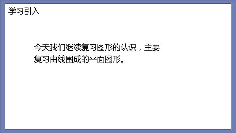 总复习第16课时图形与几何——第2课时多边形第2页