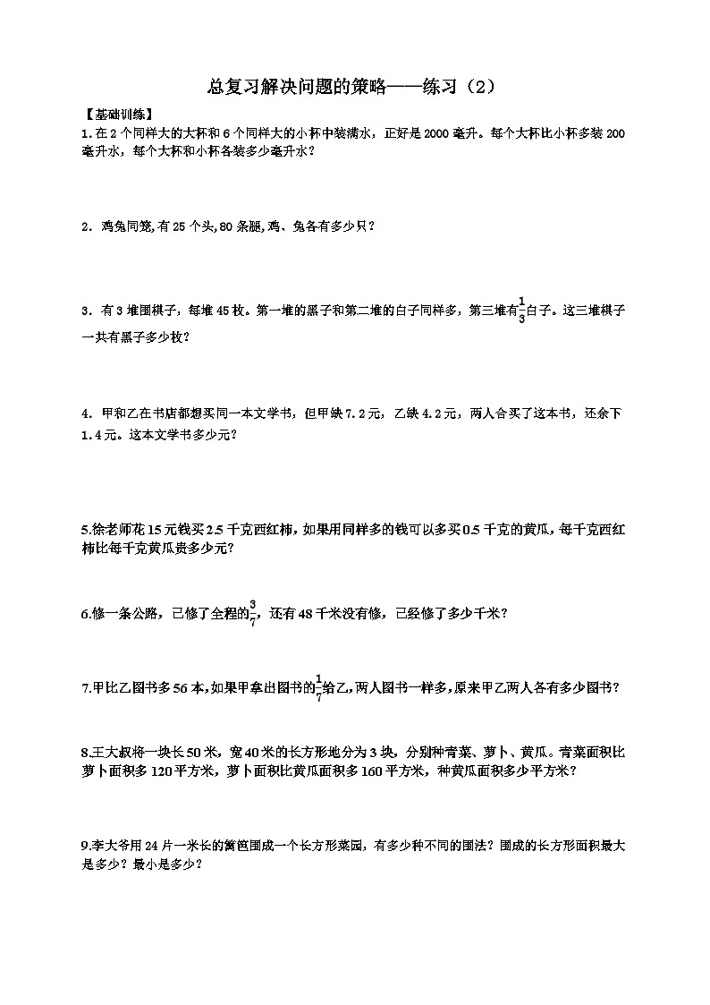 总复习练习10——解决问题的策略2第1页