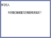 小升初苏教版数学专题总复习：第12课时——式与方程（二）课件（13张PPT）+同步练习（含答案）