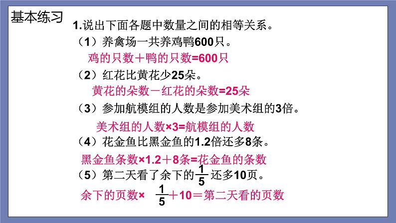 小升初苏教版数学专题总复习：第12课时——式与方程（二）课件（13张PPT）+同步练习（含答案）05