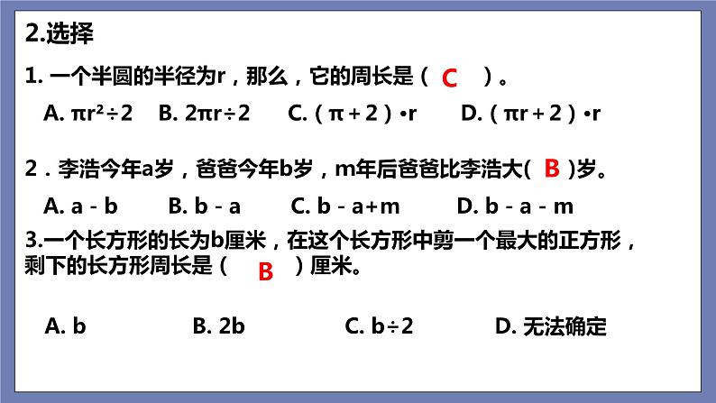 小升初苏教版数学专题总复习：第12课时——式与方程（二）课件（13张PPT）+同步练习（含答案）06