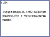 小升初苏教版数学专题总复习：第13课时——比和比例课件（17张PPT）+同步练习（含答案）