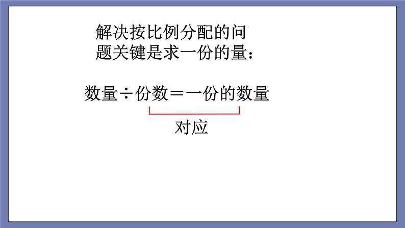 小升初苏教版数学专题总复习：第13课时——比和比例课件（17张PPT）+同步练习（含答案）08