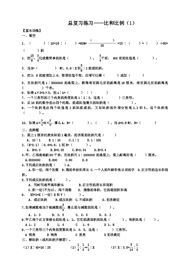 小升初苏教版数学专题总复习：第13课时——比和比例课件（17张PPT）+同步练习（含答案）01