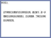 小升初苏教版数学专题总复习：第14课时——正反比例课件(共15张PPT)+同步练习（含答案）