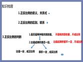 小升初苏教版数学专题总复习：第14课时——正反比例课件(共15张PPT)+同步练习（含答案）