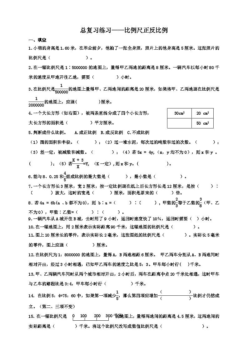 小升初苏教版数学专题总复习：第14课时——正反比例课件(共15张PPT)+同步练习（含答案）01