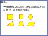 小升初苏教版数学专题总复习：第17课时平面图形周长和面积（一）课件(共17张PPT)+同步练习（含答案）