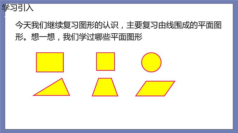 小升初苏教版数学专题总复习：第17课时平面图形周长和面积（一）课件(共17张PPT)+同步练习（含答案）02