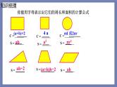 小升初苏教版数学专题总复习：第17课时平面图形周长和面积（一）课件(共17张PPT)+同步练习（含答案）