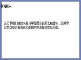 小升初苏教版数学专题总复习：第18课时平面图形的周长、面积（二）课件(共14张PPT)+同步练习（含答案）