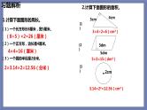 小升初苏教版数学专题总复习：第18课时平面图形的周长、面积（二）课件(共14张PPT)+同步练习（含答案）