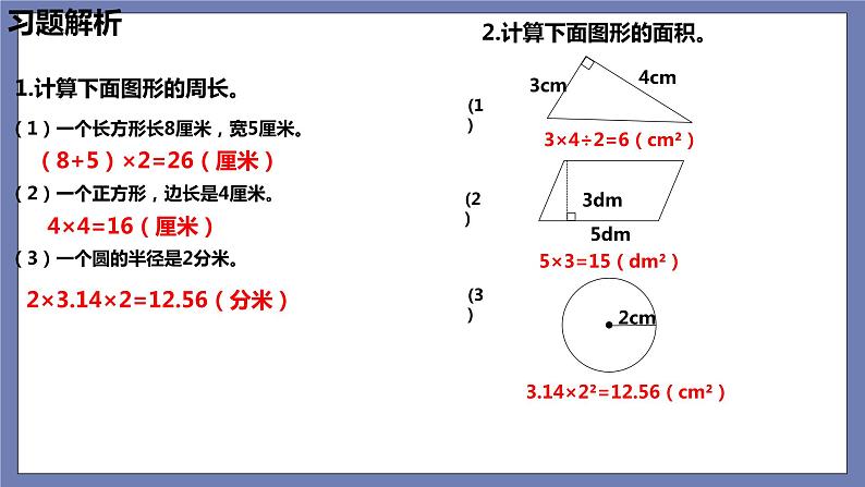 小升初苏教版数学专题总复习：第18课时平面图形的周长、面积（二）课件(共14张PPT)+同步练习（含答案）03