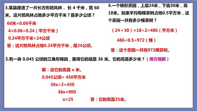 小升初苏教版数学专题总复习：第18课时平面图形的周长、面积（二）课件(共14张PPT)+同步练习（含答案）04