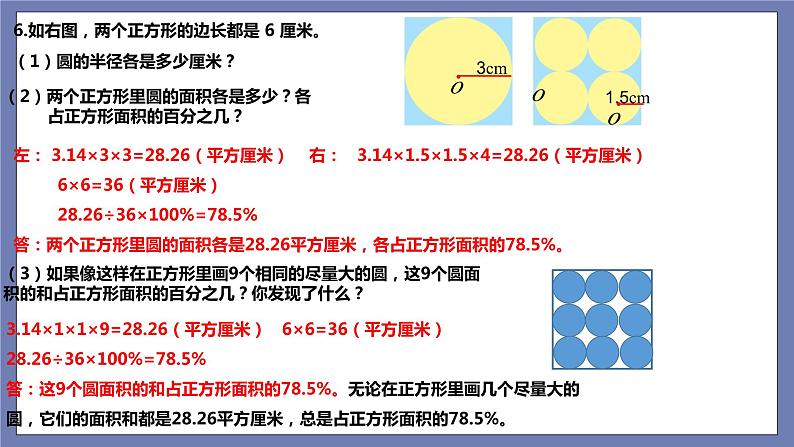 小升初苏教版数学专题总复习：第18课时平面图形的周长、面积（二）课件(共14张PPT)+同步练习（含答案）05