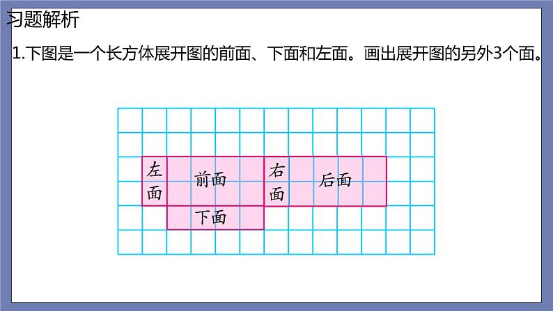 小升初苏教版数学专题总复习：第19课时立体图形的认识课件(共18张PPT)+同步练习（含答案）06