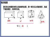 小升初苏教版数学专题总复习：第20课时立体图形的表面积、体积（1）课件(共13张PPT)+同步练习（含答案）