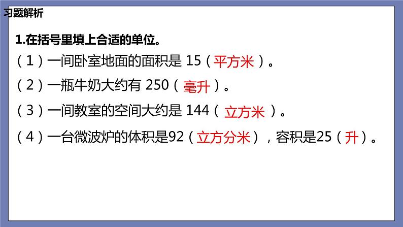 小升初苏教版数学专题总复习：第20课时立体图形的表面积、体积（1）课件(共13张PPT)+同步练习（含答案）06