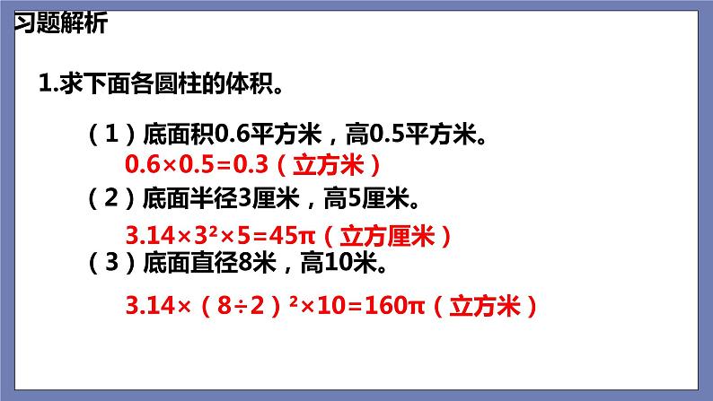 总复习第21课时图形与几何——立体图形的表面积、体积（2）第5页