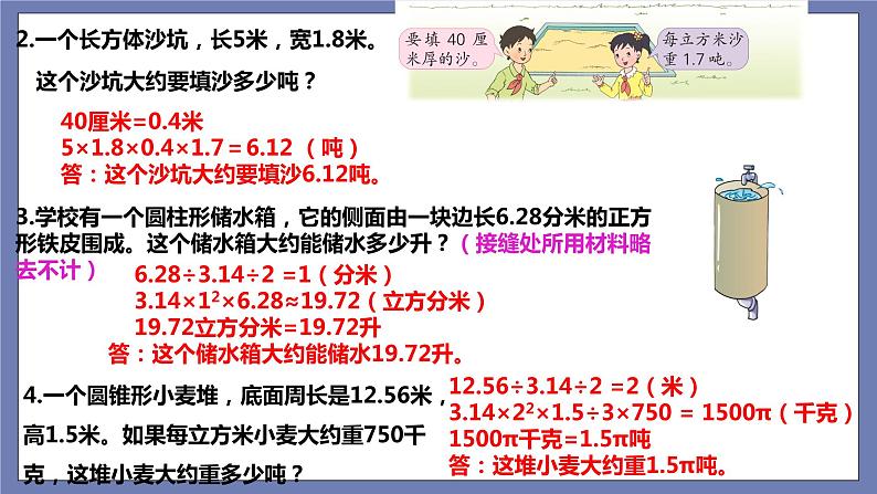 总复习第21课时图形与几何——立体图形的表面积、体积（2）第6页