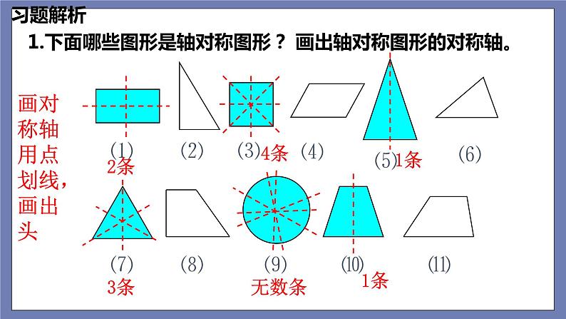 小升初苏教版数学专题总复习：第22课时——图形运动（课件+练习）06