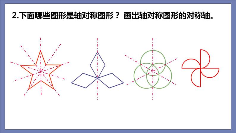 小升初苏教版数学专题总复习：第22课时——图形运动（课件+练习）07