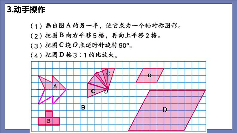 小升初苏教版数学专题总复习：第22课时——图形运动（课件+练习）08