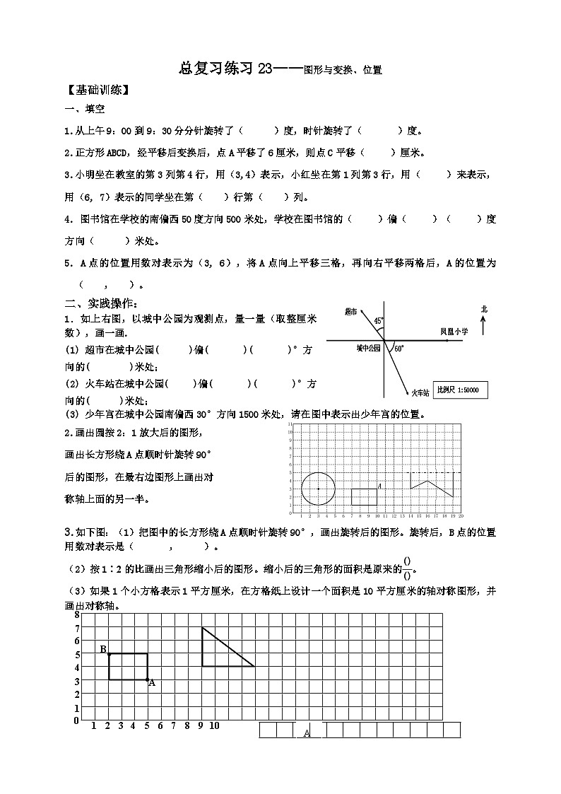 总复习图形的位置练习及参考答案第1页